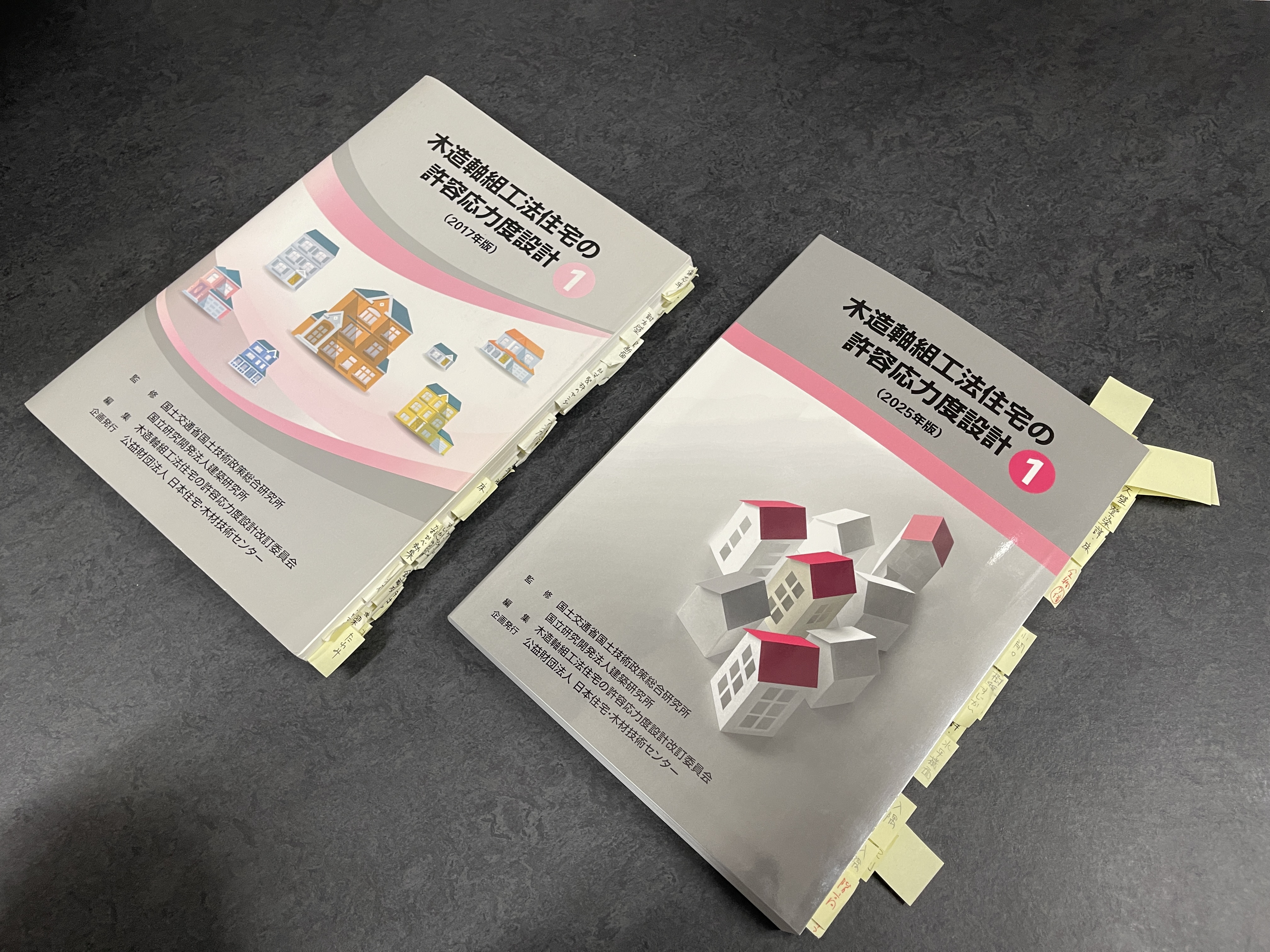 木造軸組工法住宅の許容応力度設計（2025年版／グレー本）の改定