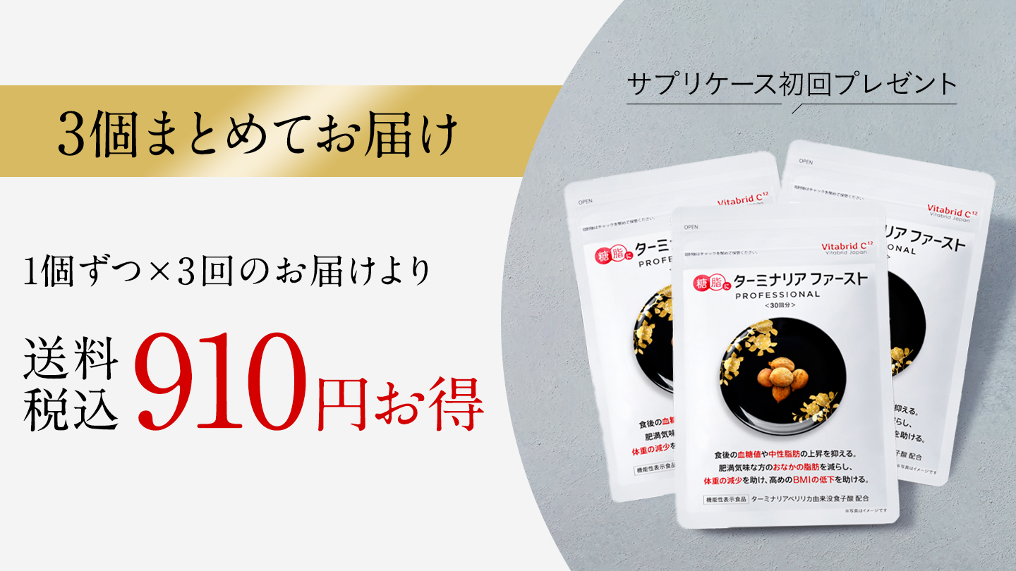 1番お得な配送方法」のご案内 | Vitabrid Japan最新情報