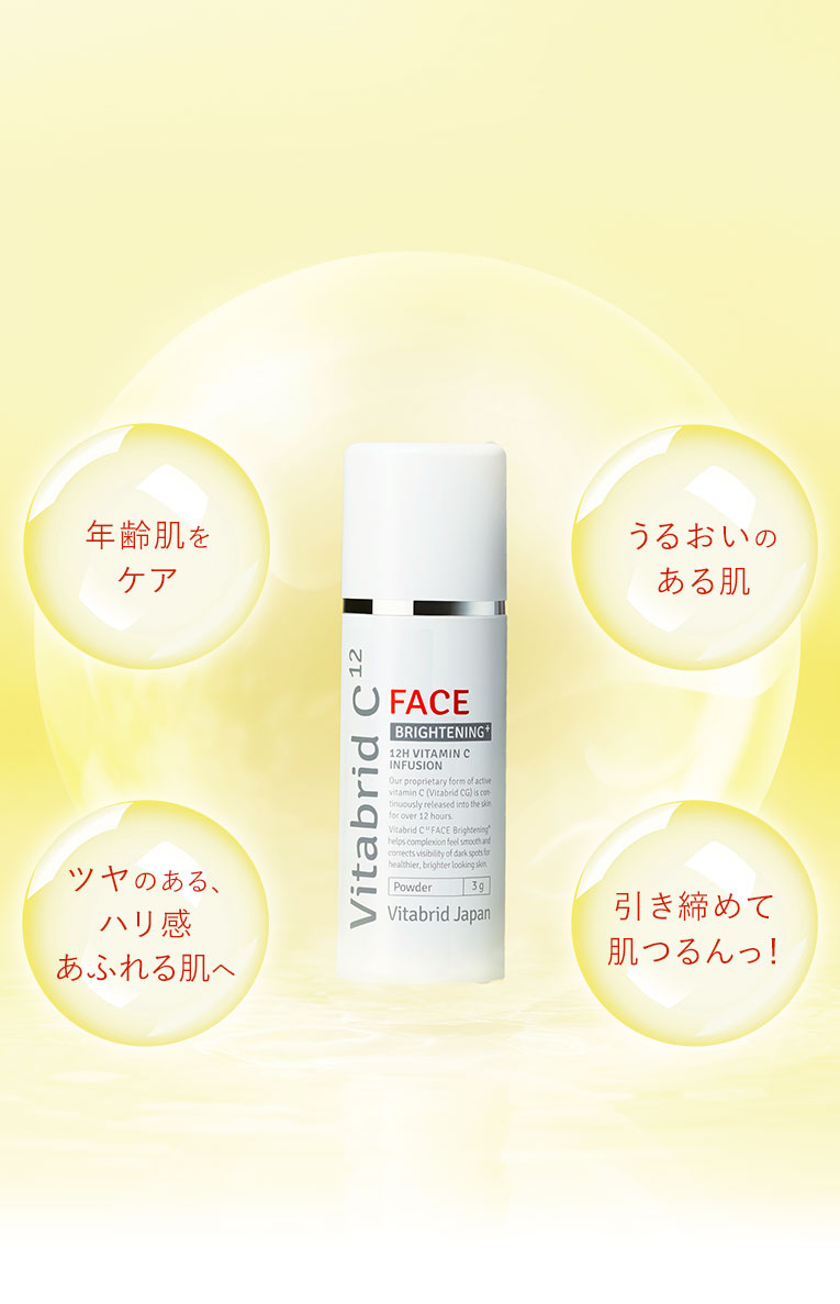 ビタブリッドCフェイス商品概要｜ビタブリッドジャパン公式サイト