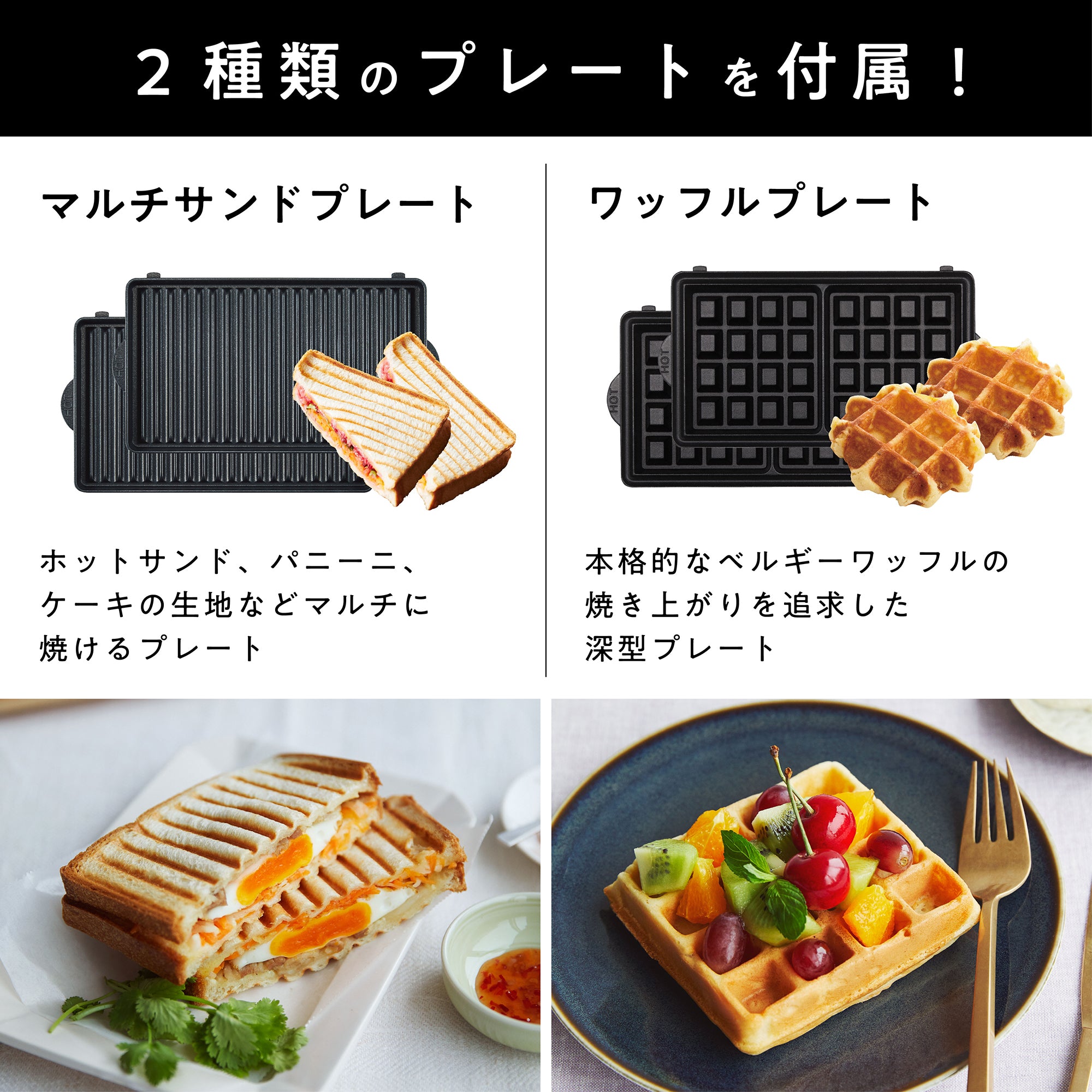 ワッフル＆ホットサンドベーカー（VWH-500） – Vitantonio公式