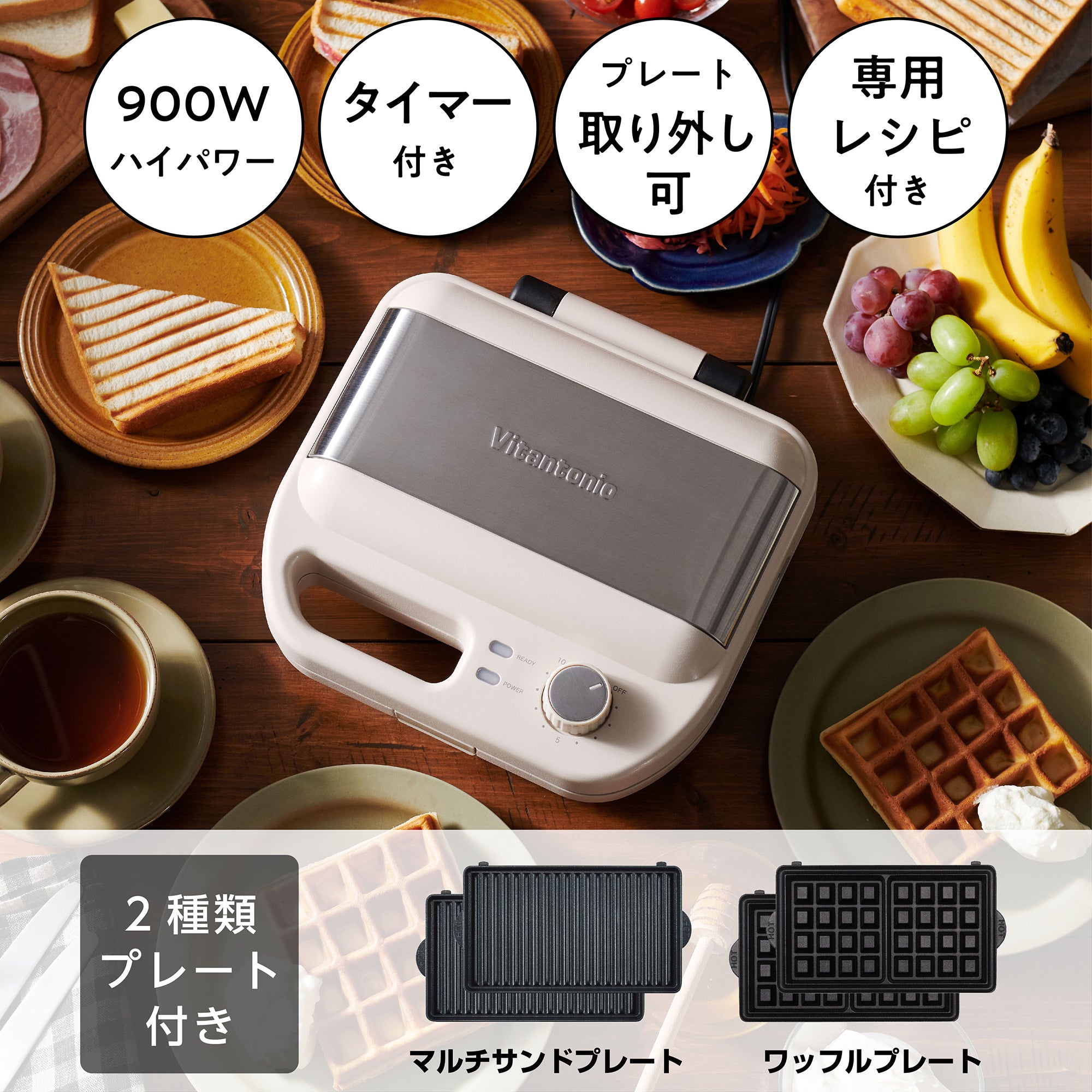 ワッフル＆ホットサンドベーカー（VWH-600） – Vitantonio公式
