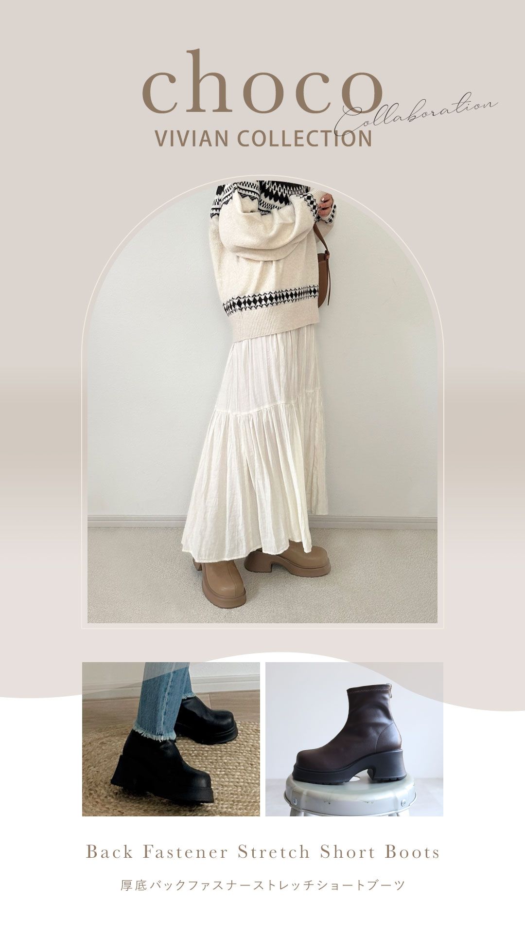 chocoさんとのコラボブーツ | ヴィヴィアンコレクション