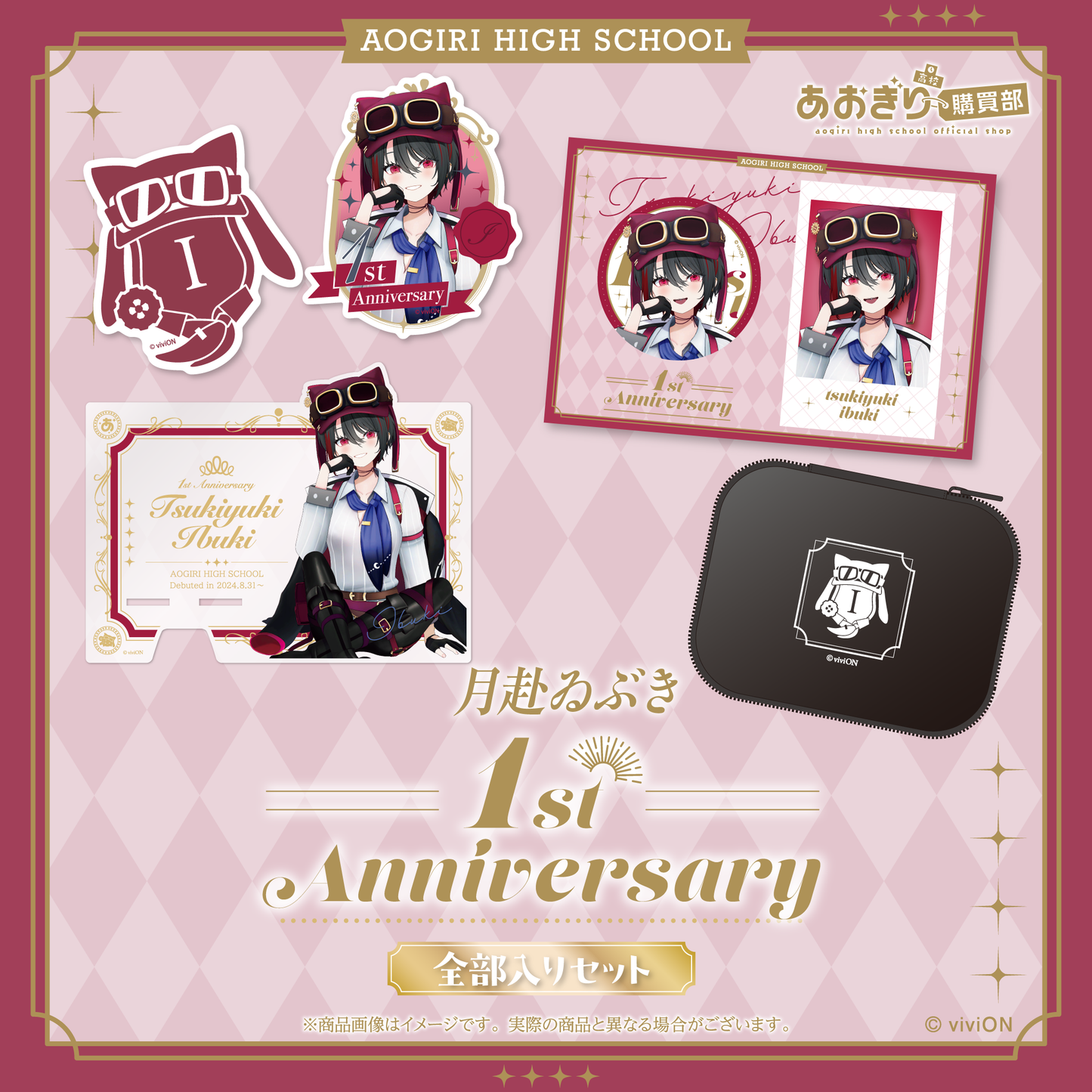 あおぎり高校 月赴ゐぶき 1周年記念グッズ全部入りセット – viviON BLUE