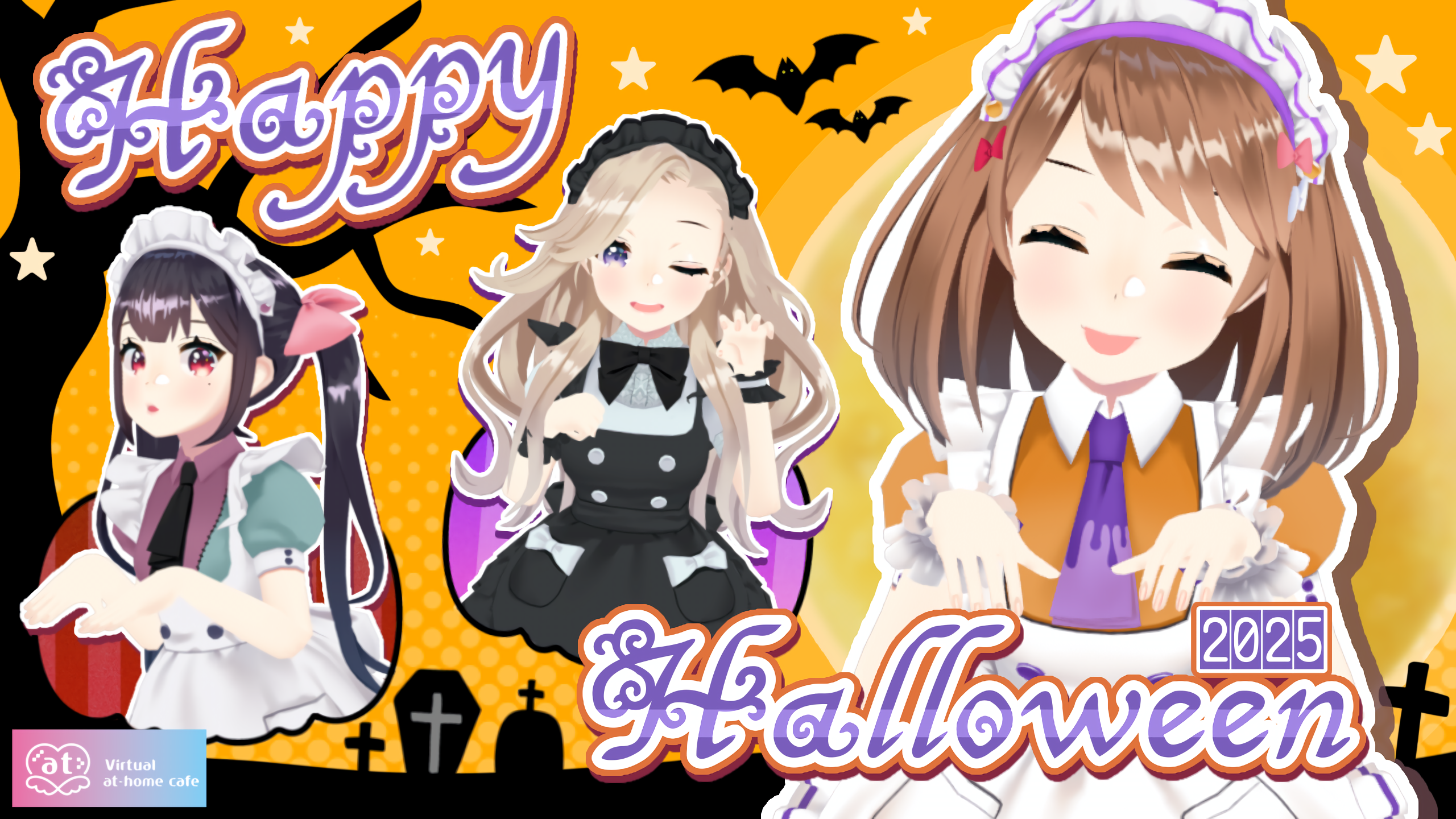 シーズナルイベント『HappyHalloween2025』はじまります - バーチャル