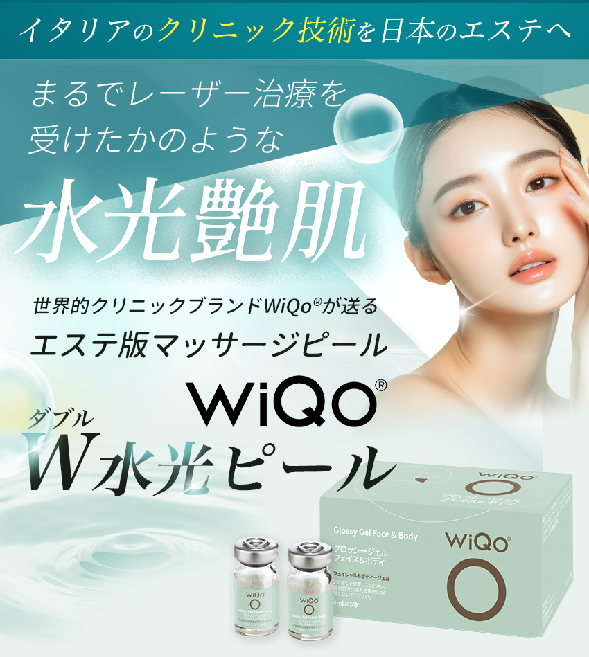 即購入NG※ Wiqo 水光ピール WiQo 水光ピール 即購入NG - メルカリ