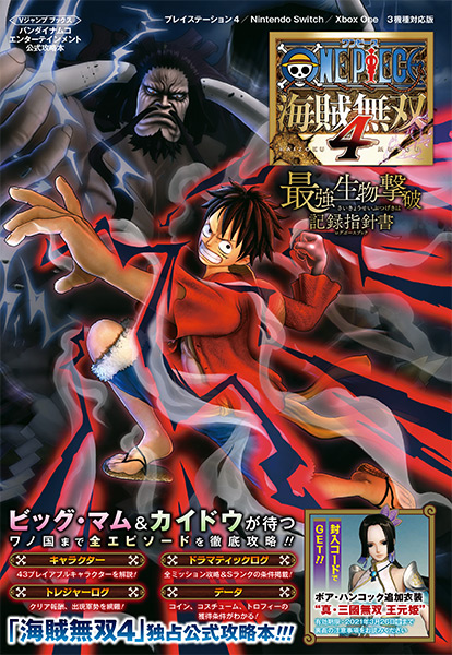 ONE PIECE 海賊無双4 | VジャンプWEB＜公式＞｜ゲーム・カード・アニメ