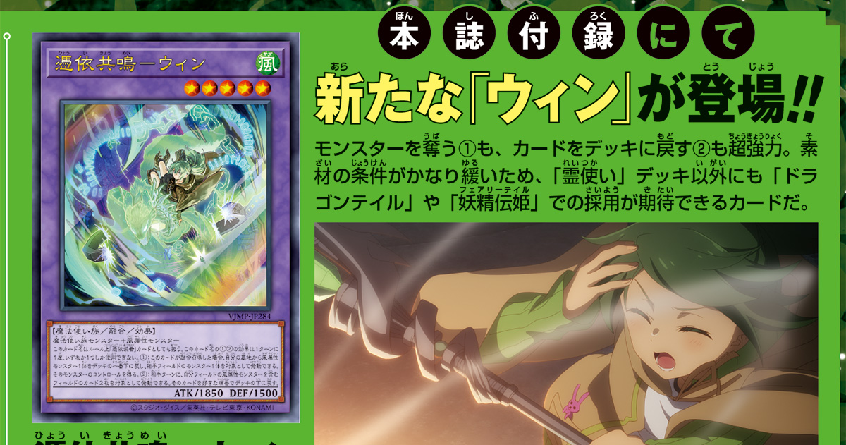 風の精霊術でフィールドをコントロール！ 『遊戯王OCG』の付録カードに