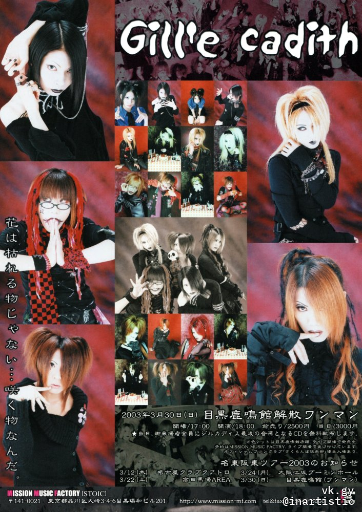 Gill'e cadith (gill-e-cadith) flyer | vkgy (ブイケージ)