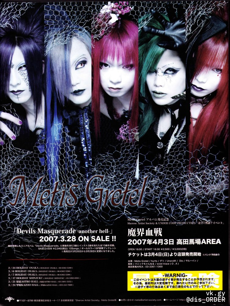 Devils Masquerade -Another hell- - Metis Gretel | vkgy (ブイケージ)