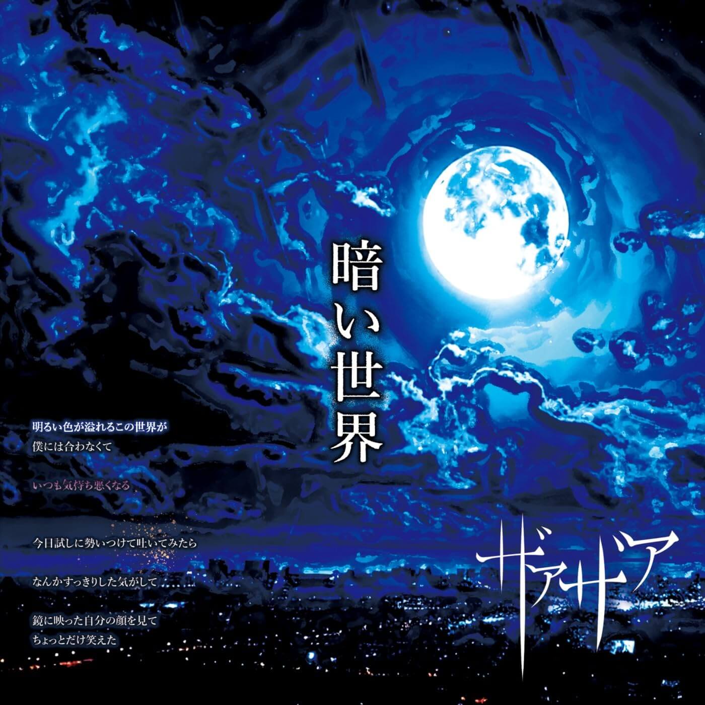 XAA-XAA discography | ザアザアディスコグラフィ | vkgy (ブイケージ)