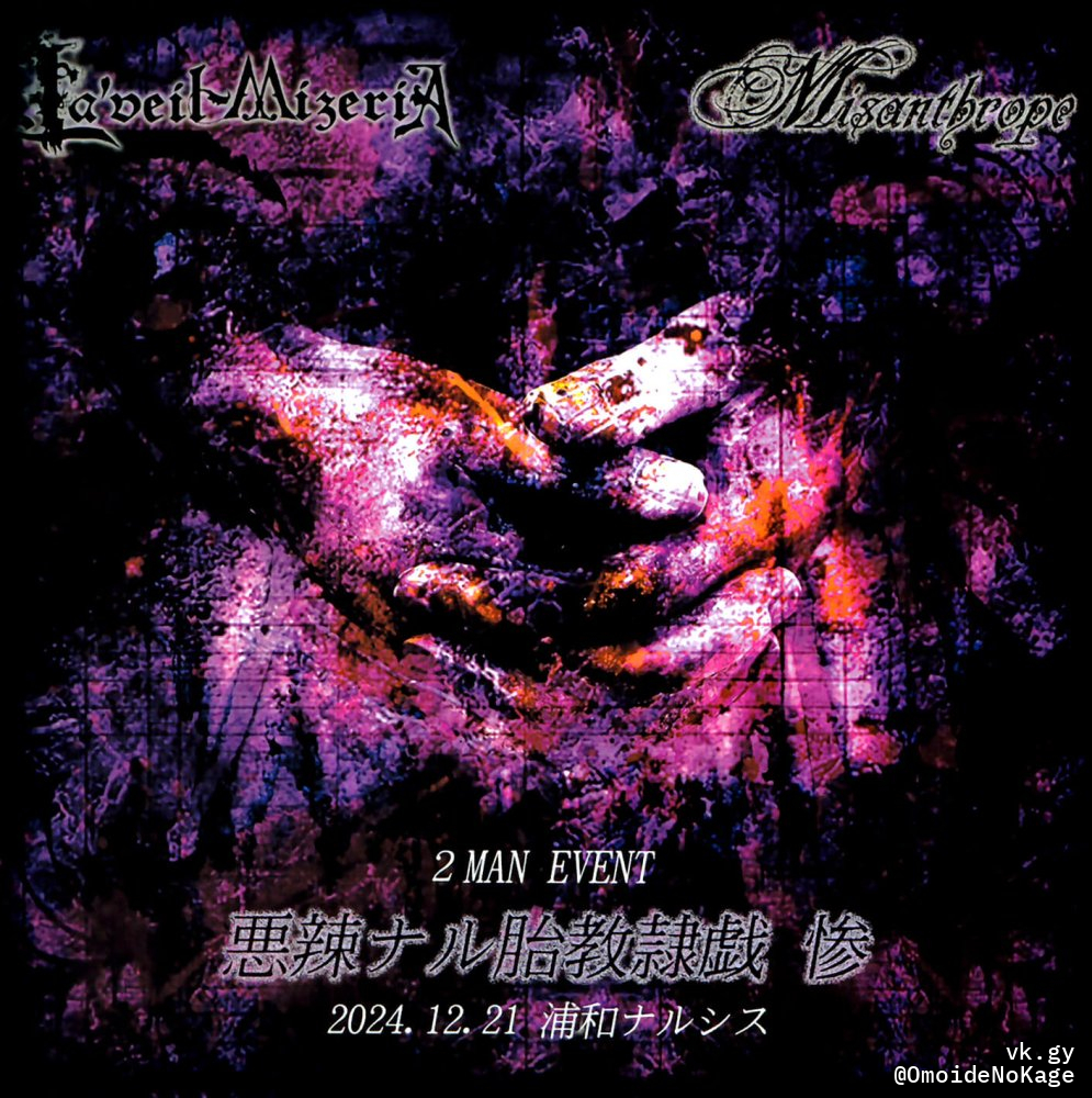 La'veil MizeriA discography | La'veil MizeriAディスコグラフィ