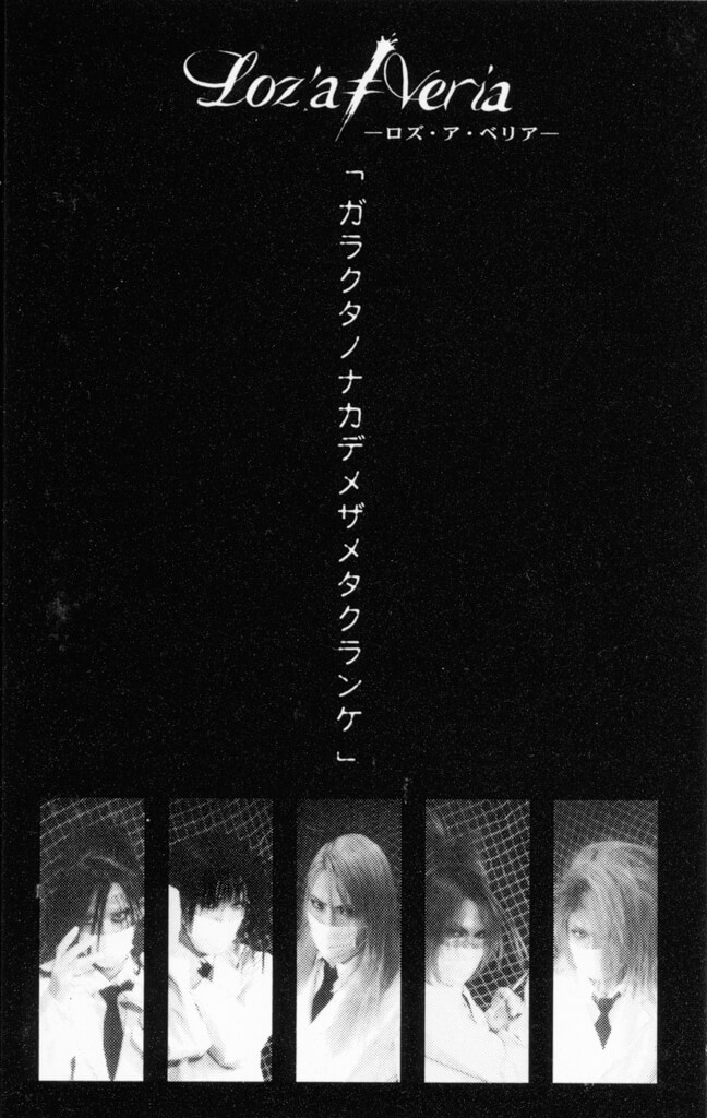GARAKUTA NO NAKA DE MEZAMETA KRANKE」 - Loz'a≠Veria | vkgy