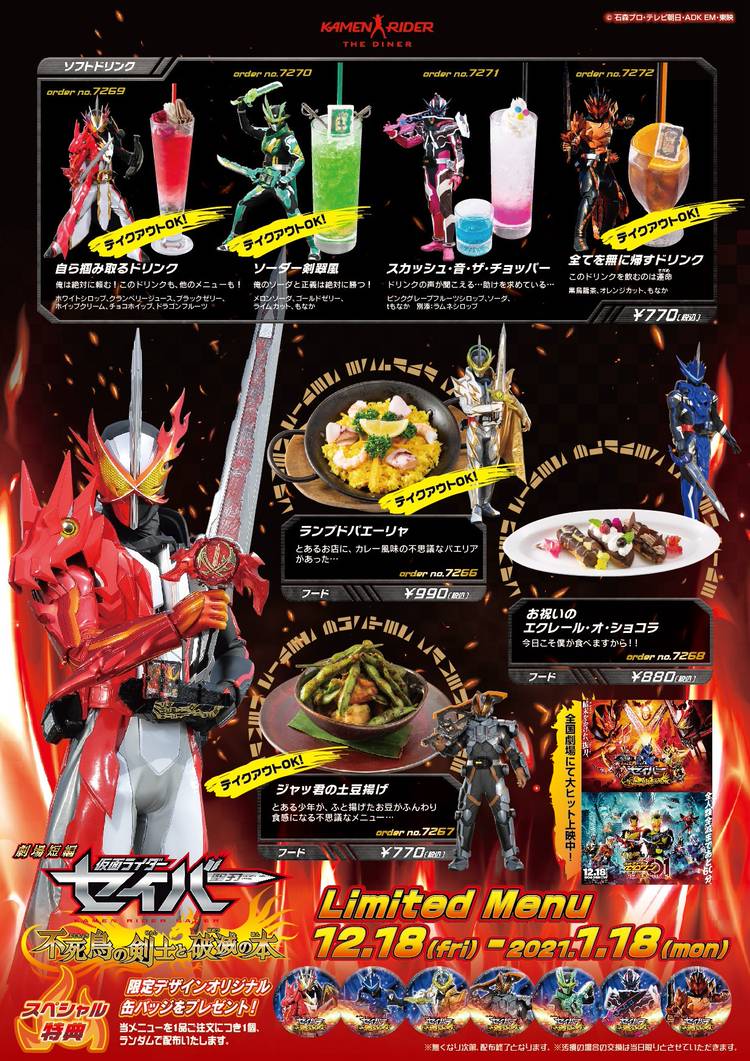 Mixed media feed | 仮面ライダーザダイナー | LINE Official Account