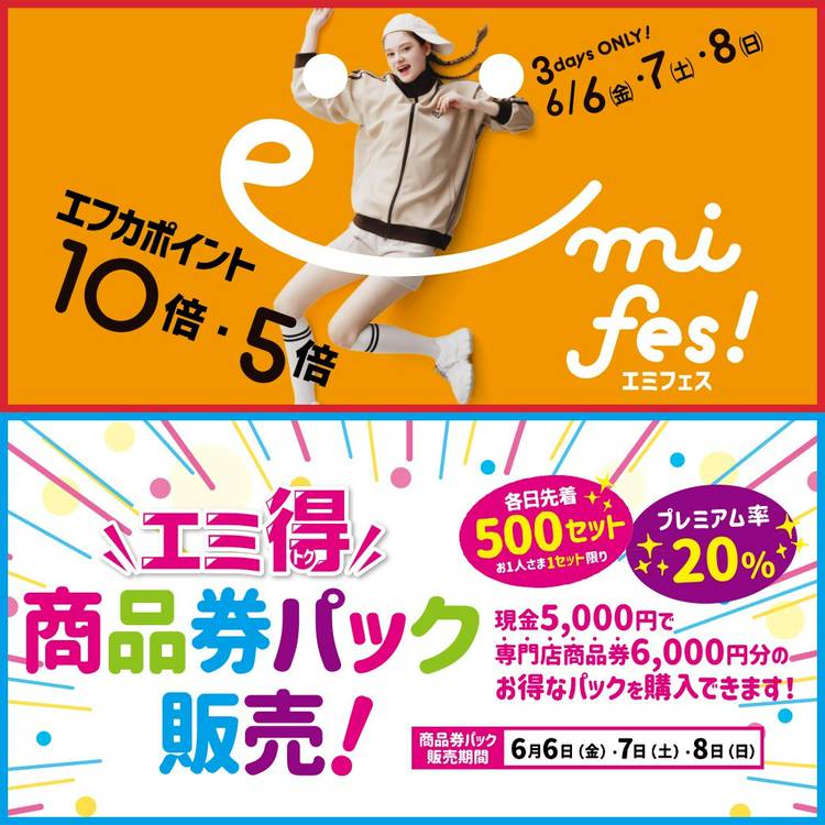 Mixed media feed | エミフルMASAKI | LINE Official Account