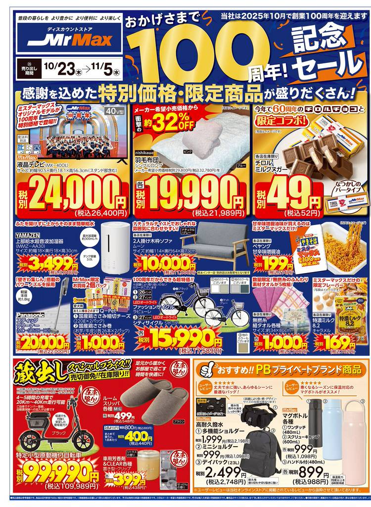 Mixed media feed | ミスターマックス 熊本北店 | LINE Official Account