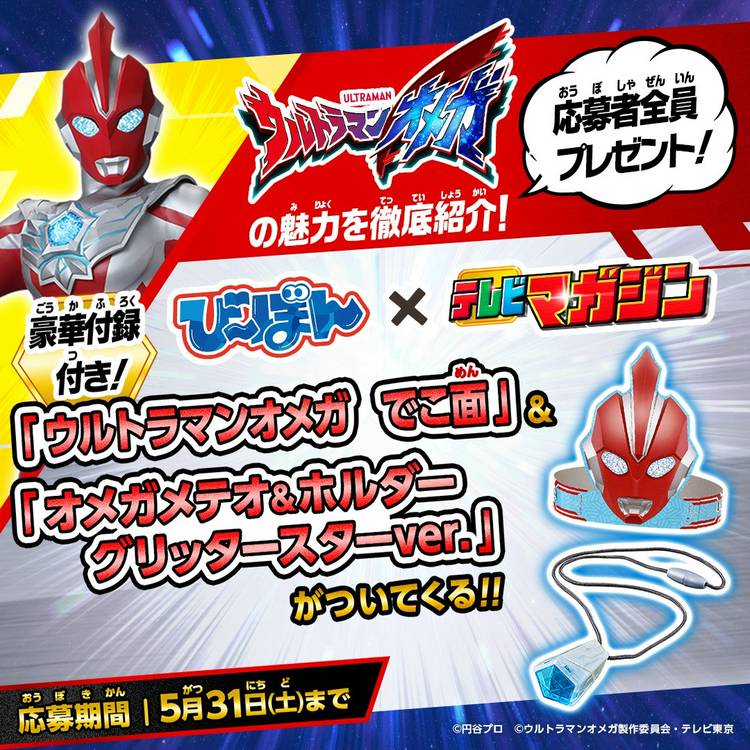 希少】ウルトラファミリー 怪獣バッジセットてれびくん特製