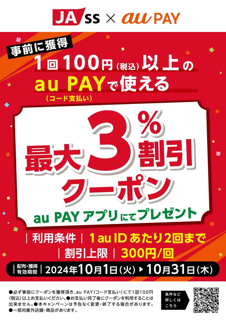 Mixed media feed | 新潟県JA-SS情報 | LINE Official Account