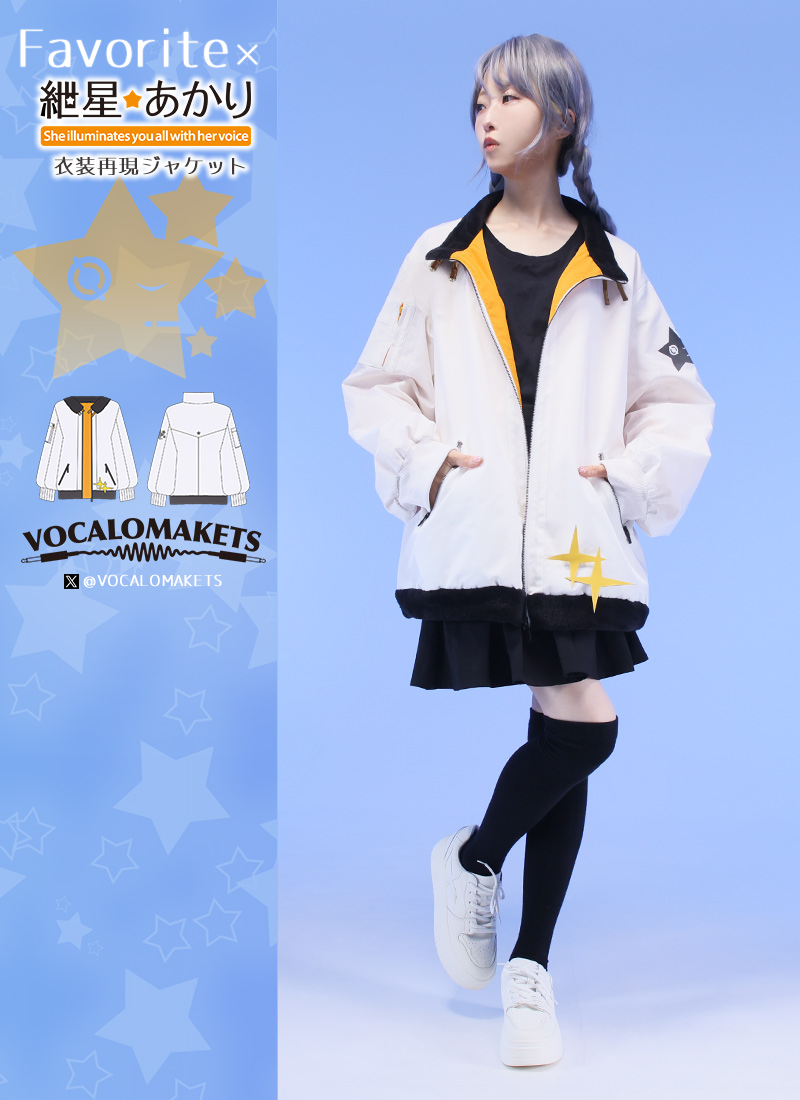 公認コラボ】Favorite×VOCALOMAKETS「紲星あかり衣装再現ジャケット