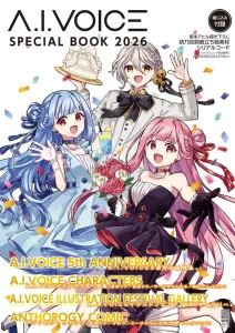 公認コラボ】「A.I.VOICE SPECIAL BOOK 2026」販売決定 | VOCALOMAKETS