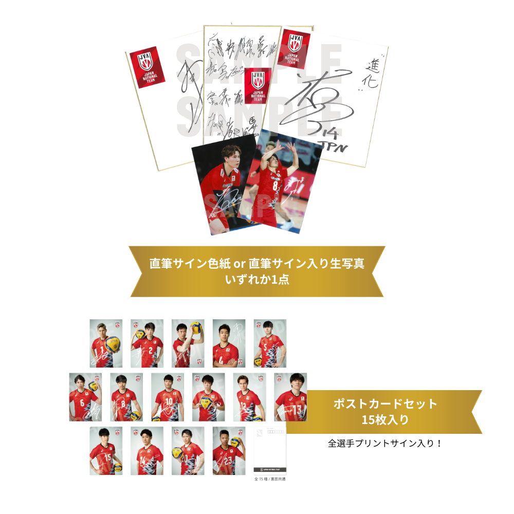 JVA STORE】「2025バレーボール男子日本代表 福袋」「2025バレーボール