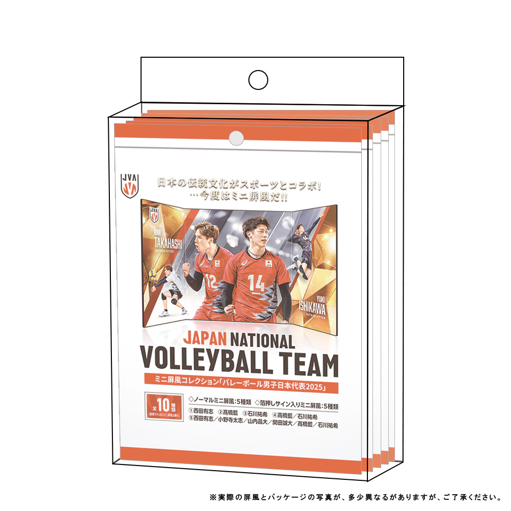 ミニ屏風コレクション「バレーボール男子日本代表2025」 | JVA STORE