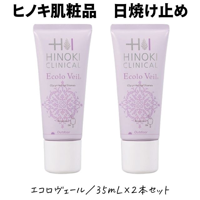 即日発送】ヒノキ肌粧品(HINOKI) 薬用日焼け止めミルキーエッセンス