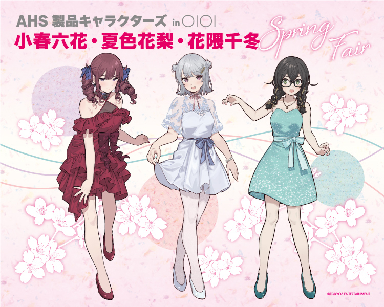 AHS製品キャラクターズ in マルイ 小春六花・夏色花梨・花隈千冬