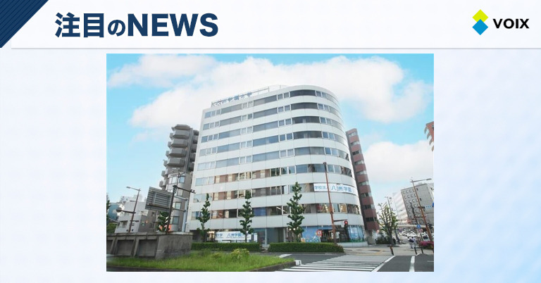 八洲学園大学が2026年度からオンラインで司書資格と準デジタル