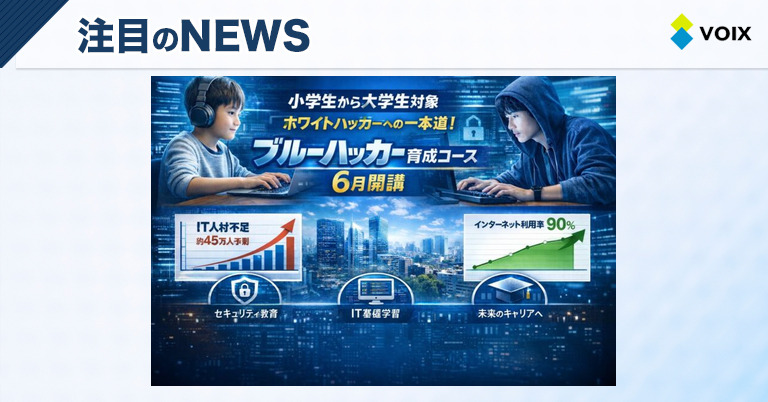 ヒートウェーブの新プログラム『ブルーハッカー育成コース』が2026年6