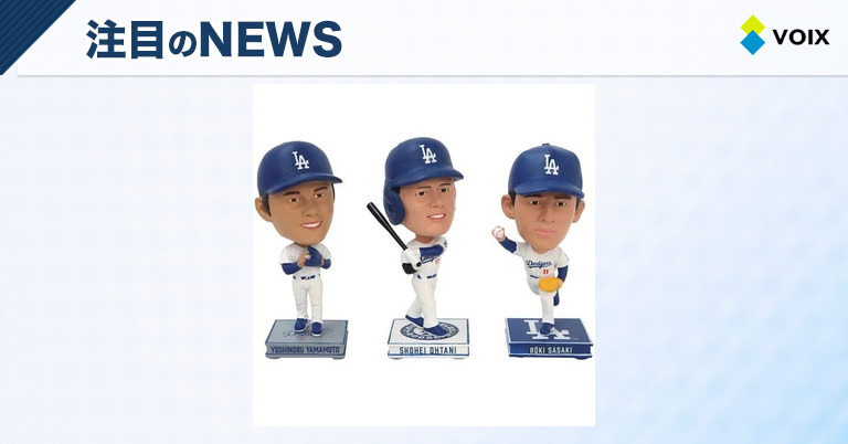 ドジャース初の日本人3選手同時在籍を祝う特別ビッグヘッドセット発売