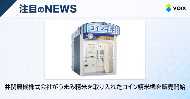 コイン精米機”CP420”と”CPH420”のメリットは新しいうまみ精米方式
