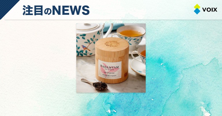 フォートナム・アンド・メイソンが「ファーストフラッシュダージリン