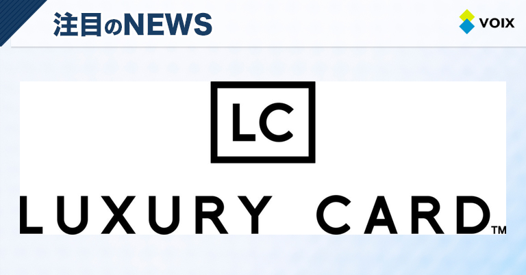 Black Card I株式会社」が「ラグジュアリーカード合同会社」に社名変更
