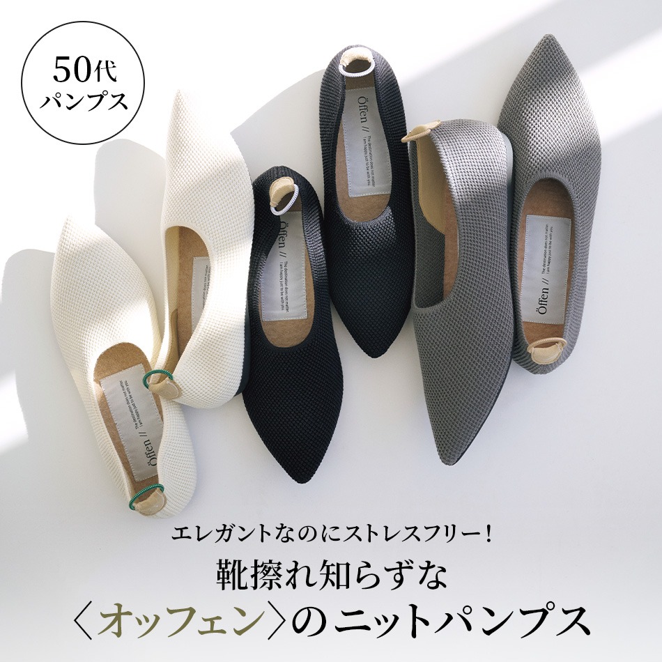 50代 秋靴】エレガントなのにストレスフリー！靴擦れ知らずな