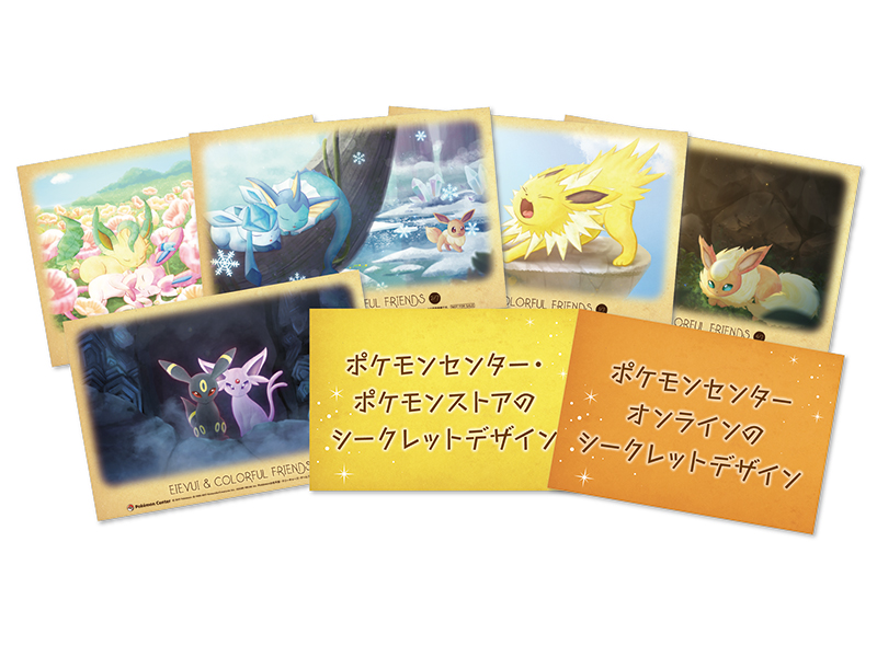 お詫び】「イーブイとカラフルフレンズのクリアカード」プレゼント開始