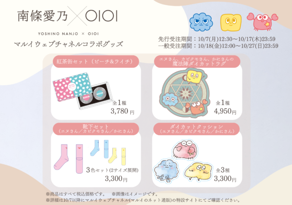 南條愛乃】「かにさん」エポスカード登場&マルイウェブチャネルコラボ