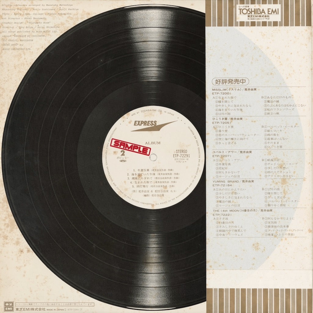 荒井由実＆松任谷由実 - Album LP 1981 JPN Express 卒業写真 ベスト盤