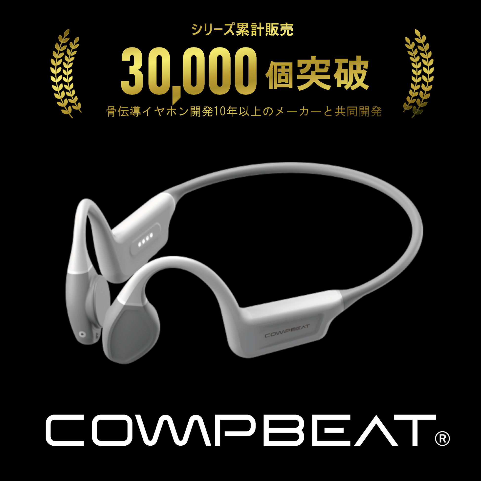 COMPBEAT 骨伝導イヤホン – COMPBEAT公式ストア