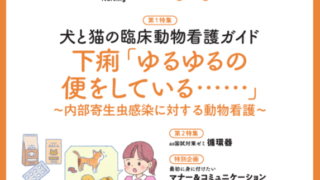動物看護専門誌「as（アズ）」2021年4月号に！動物支援ナースが登場