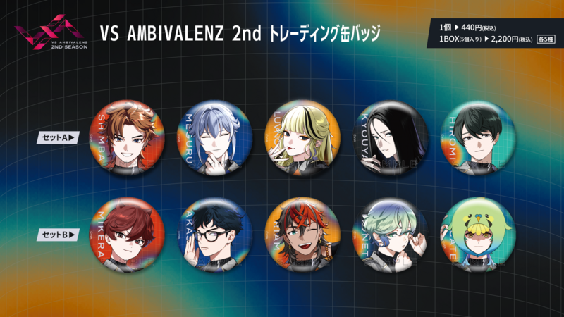 VS AMBIVALENZ 2nd Season候補生グッズラインナップ公開！ | VS