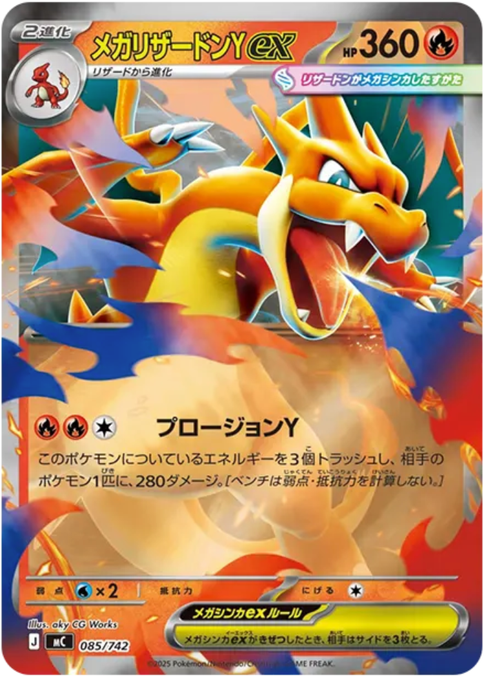 メガリザードンY ex（MUR仕様）を狙え！『スタートデッキ100 バトル