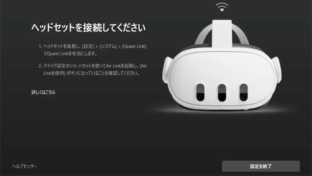 Quest Link 設定の解説※起動しない場合の説明追記 - VRゲームクエスト