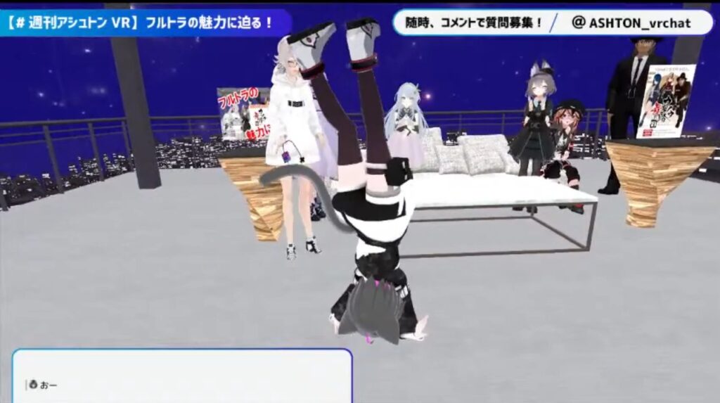 週刊VRChat】「フルトラ」の魅力はアバターへの没入感にあり