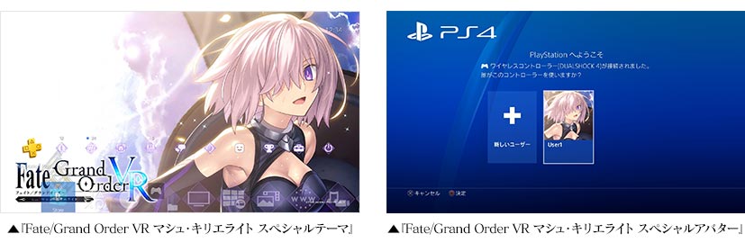 News ニュース | Fate/Grand Order VR feat.マシュ・キリエライト公式