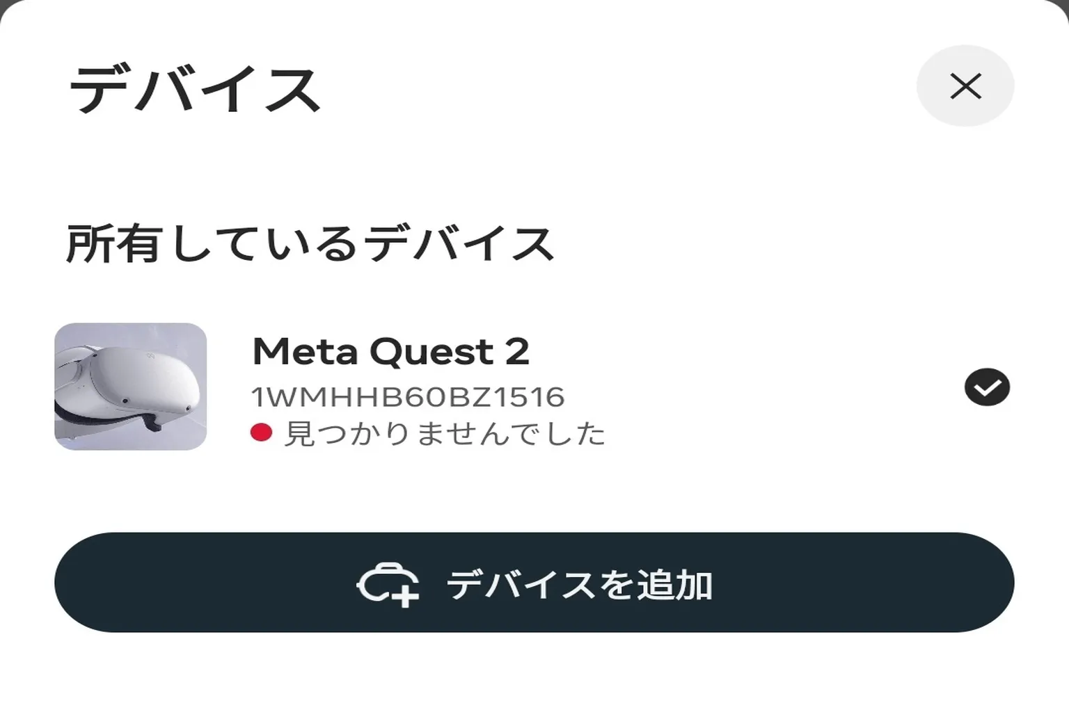 画像解説】Meta Questを初期化（リセット）する3つの方法