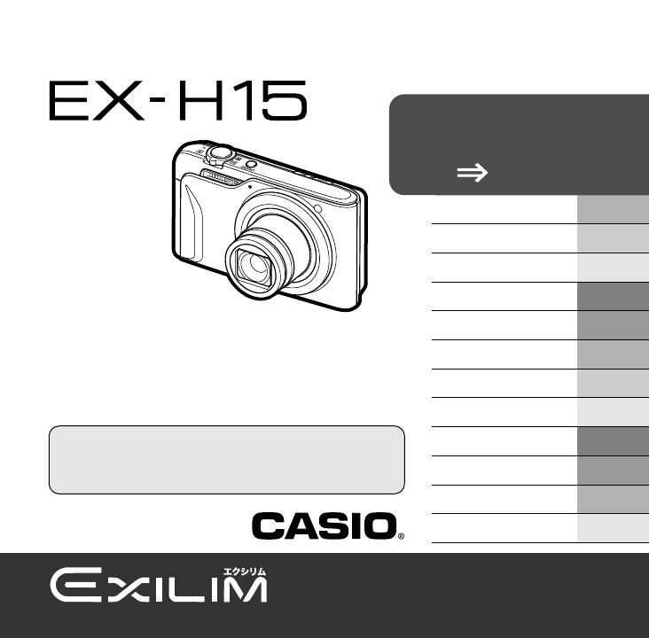 Casio EX-H15 取扱説明書