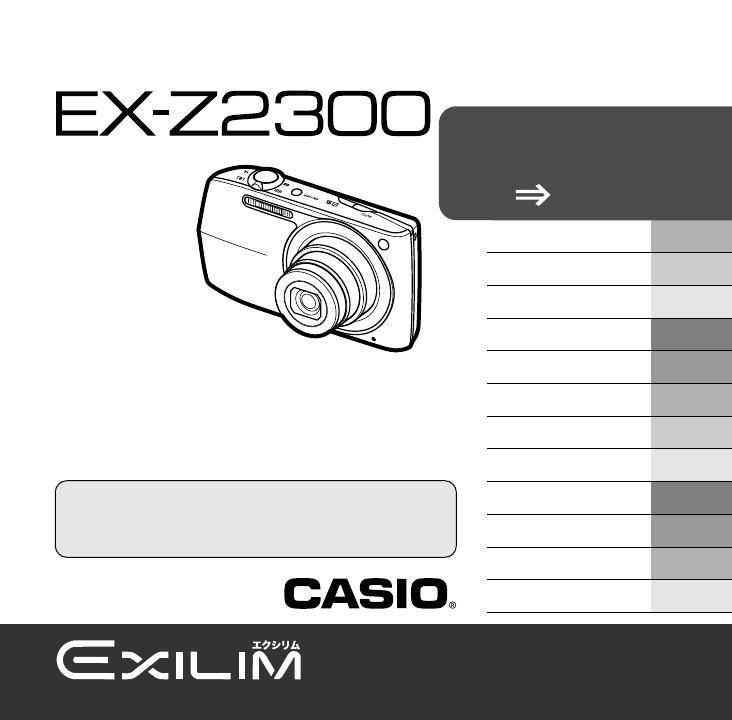Casio EX-Z2300 取扱説明書