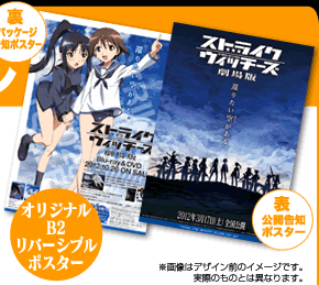 ストライクウィッチーズ』『ストライクウィッチーズ2』Blu-ray BOX