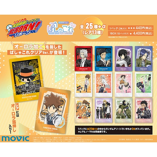 家庭教師ヒットマン REBORN！』ぱしゃこれシリーズ一覧！ | アニラボ