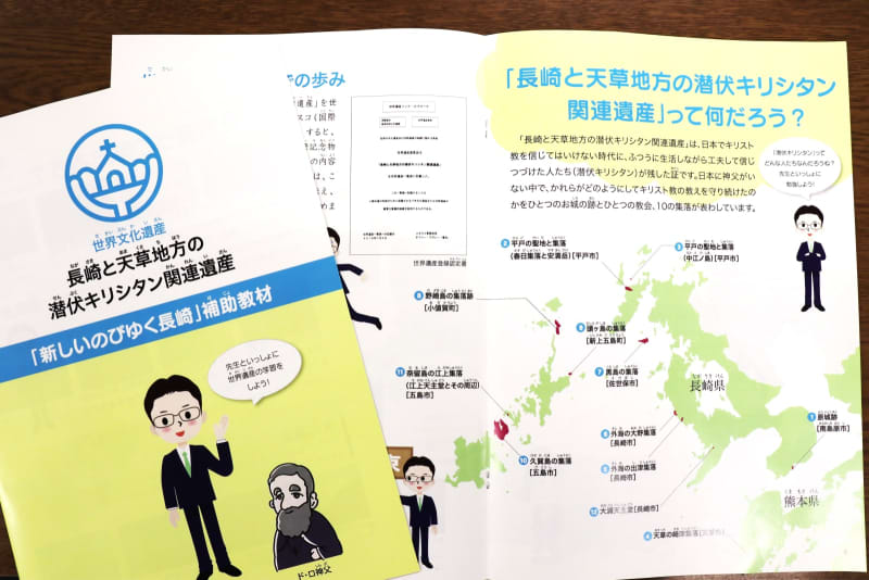 潜伏キリシタン遺産」に関心を 長崎県が小4向け教材 - 長崎新聞 2019